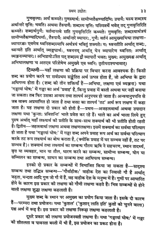 Dhvanyalok Pratham Udyot only